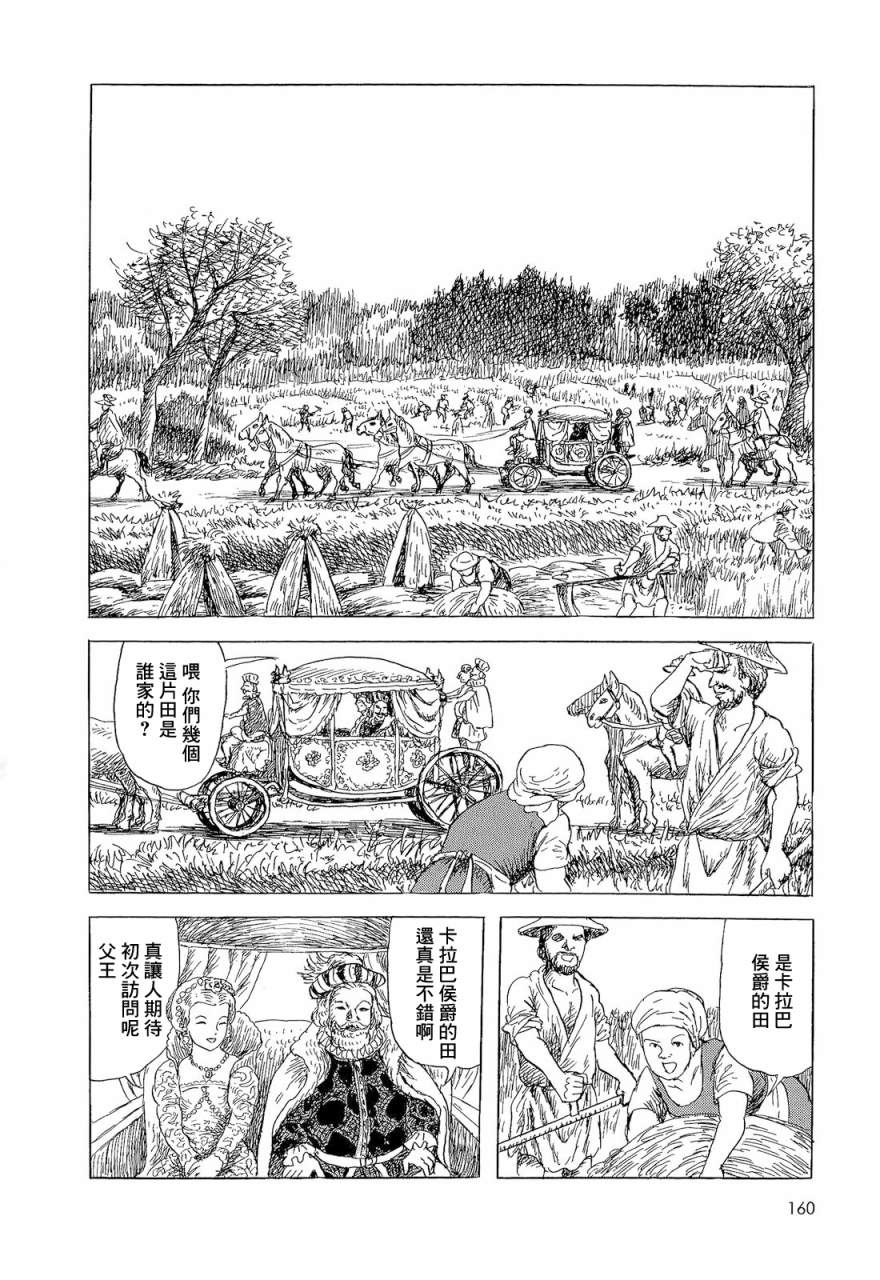 《诸星大二郎短篇》漫画最新章节卡拉巴侯爵免费下拉式在线观看章节第【2】张图片