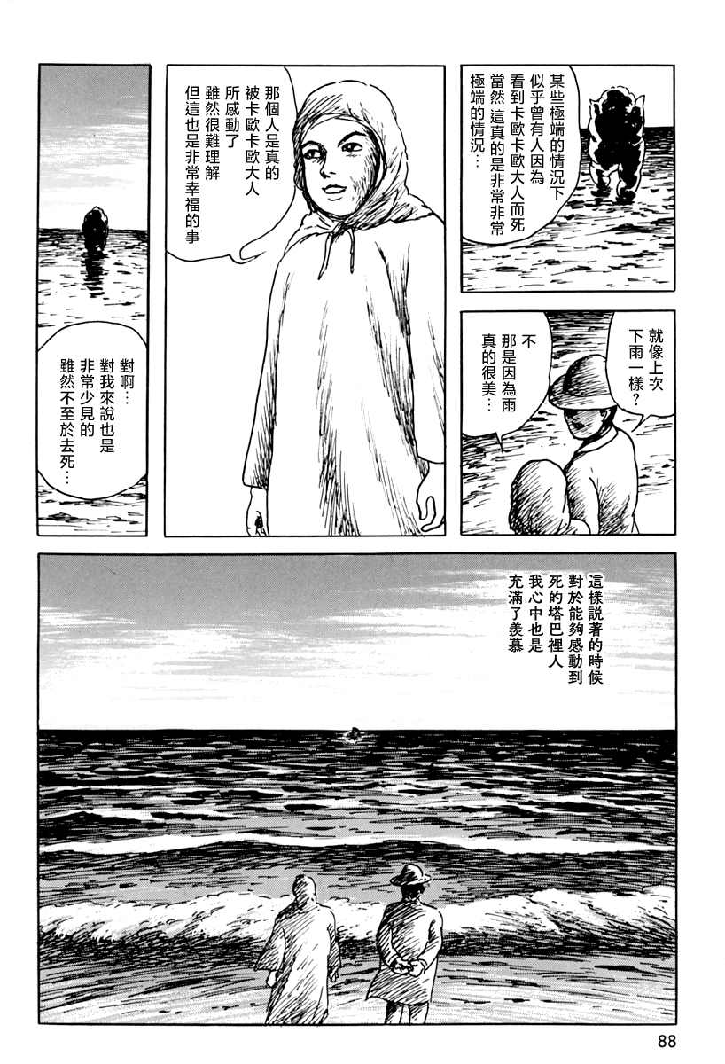 《诸星大二郎短篇》漫画最新章节追伸免费下拉式在线观看章节第【30】张图片