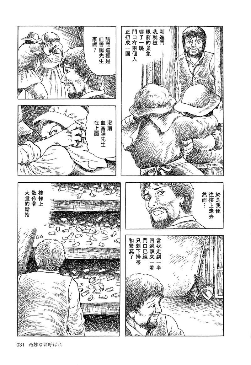 《诸星大二郎短篇》漫画最新章节奇异的盛宴免费下拉式在线观看章节第【3】张图片