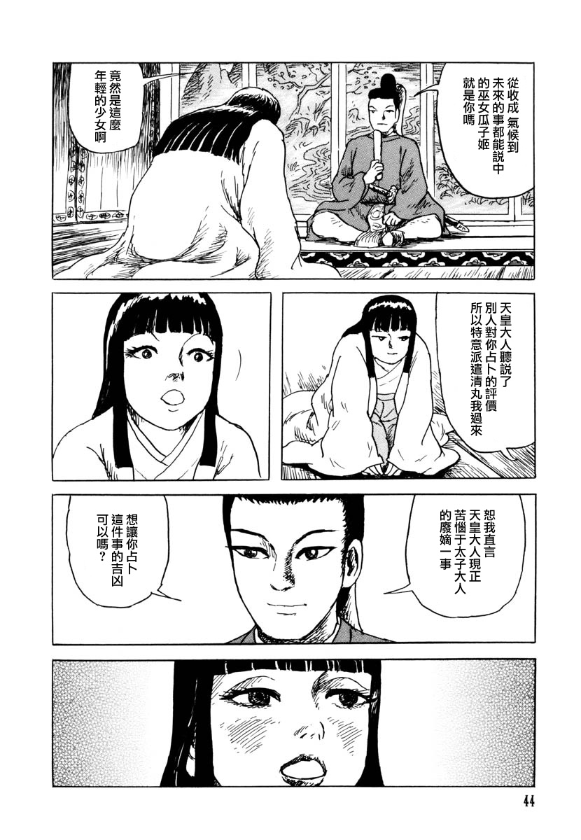 《诸星大二郎短篇》漫画最新章节瓜子姬与天邪鬼免费下拉式在线观看章节第【42】张图片