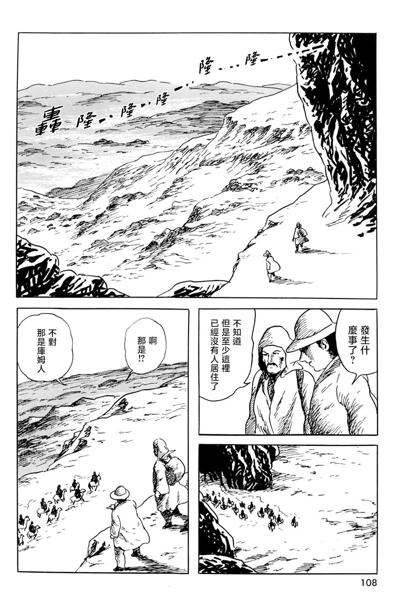 《诸星大二郎短篇》漫画最新章节第三信免费下拉式在线观看章节第【20】张图片