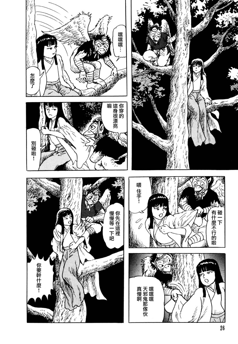 《诸星大二郎短篇》漫画最新章节瓜子姬与天邪鬼免费下拉式在线观看章节第【24】张图片