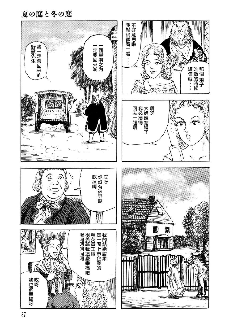 《诸星大二郎短篇》漫画最新章节夏之庭院与冬之庭院免费下拉式在线观看章节第【11】张图片