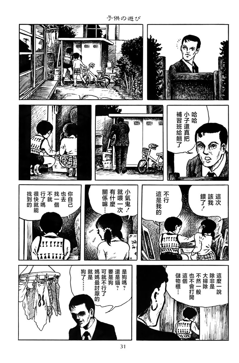 《诸星大二郎短篇》漫画最新章节孩子的游戏免费下拉式在线观看章节第【5】张图片