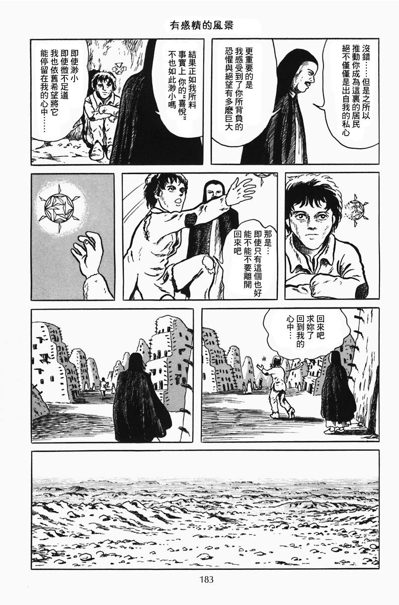 《诸星大二郎短篇》漫画最新章节有感情的风景免费下拉式在线观看章节第【13】张图片