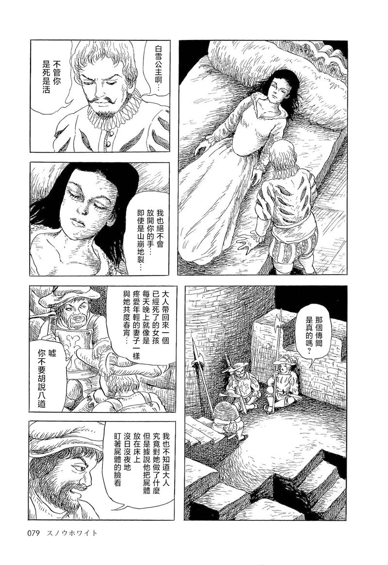 《诸星大二郎短篇》漫画最新章节白雪公主免费下拉式在线观看章节第【19】张图片