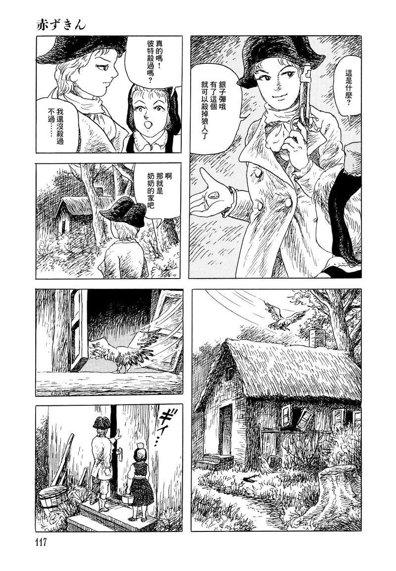 《诸星大二郎短篇》漫画最新章节小红帽免费下拉式在线观看章节第【17】张图片