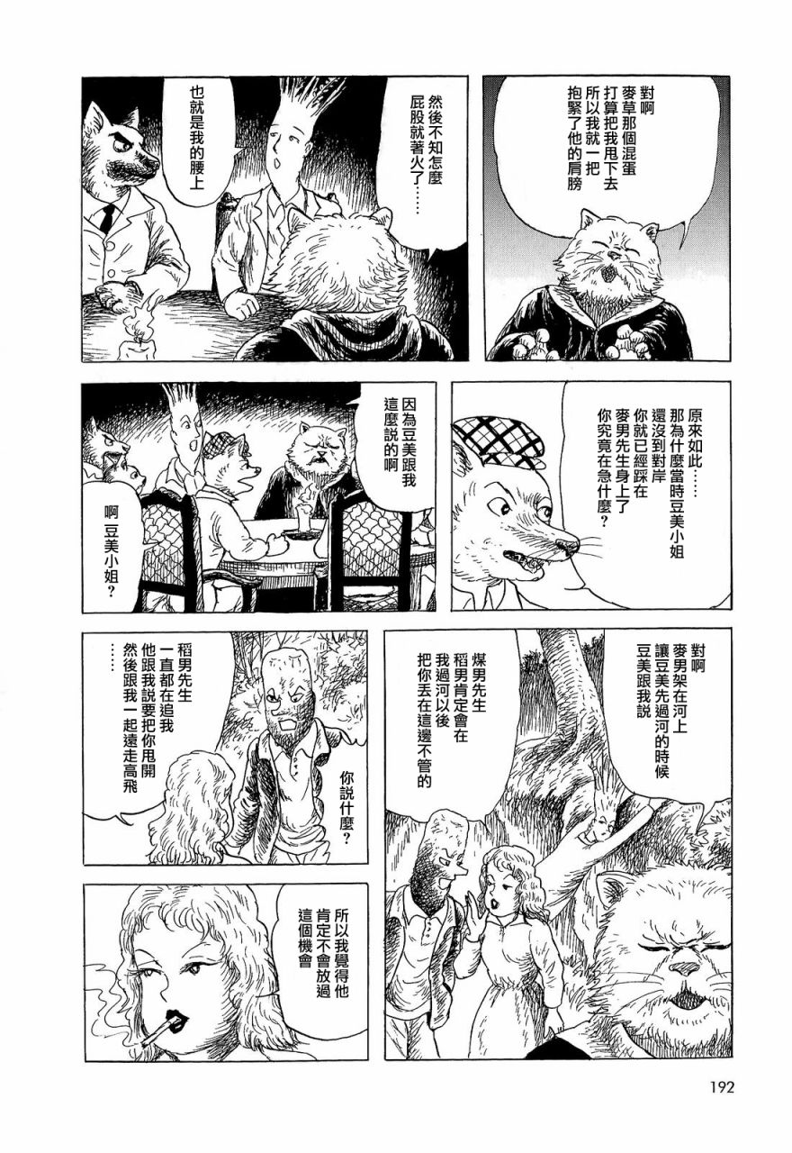 《诸星大二郎短篇》漫画最新章节麦草，煤块和豆子免费下拉式在线观看章节第【14】张图片