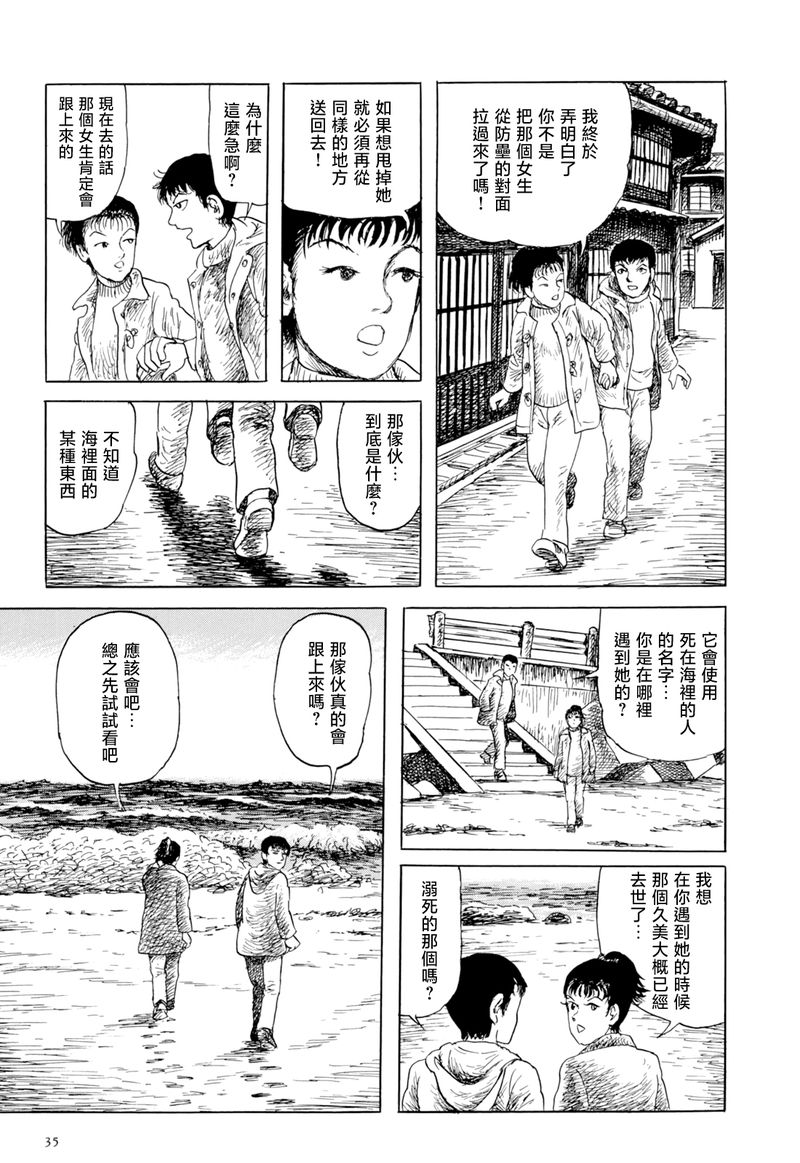 《诸星大二郎短篇》漫画最新章节其物时而化作少女免费下拉式在线观看章节第【32】张图片