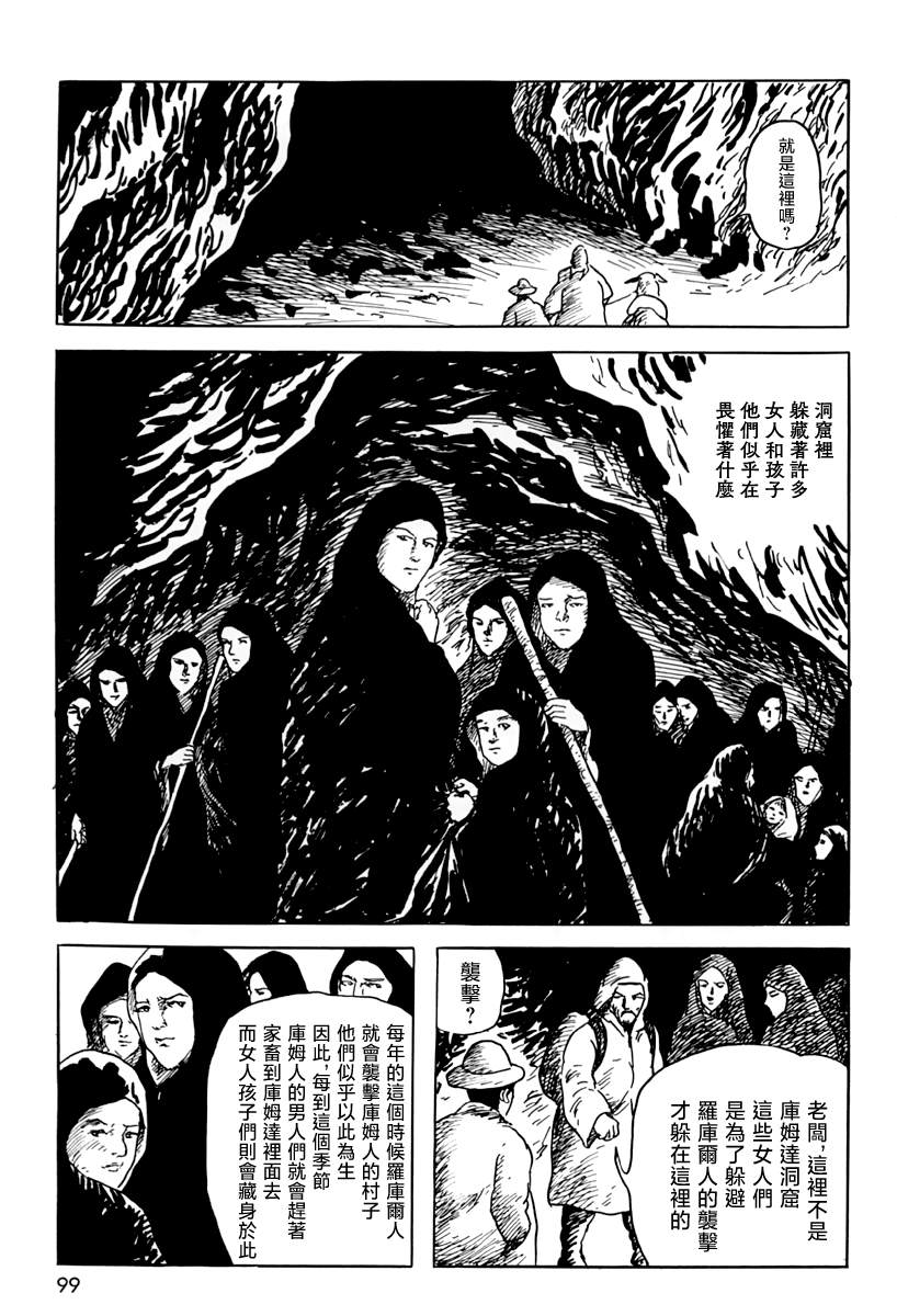 《诸星大二郎短篇》漫画最新章节第三信免费下拉式在线观看章节第【11】张图片