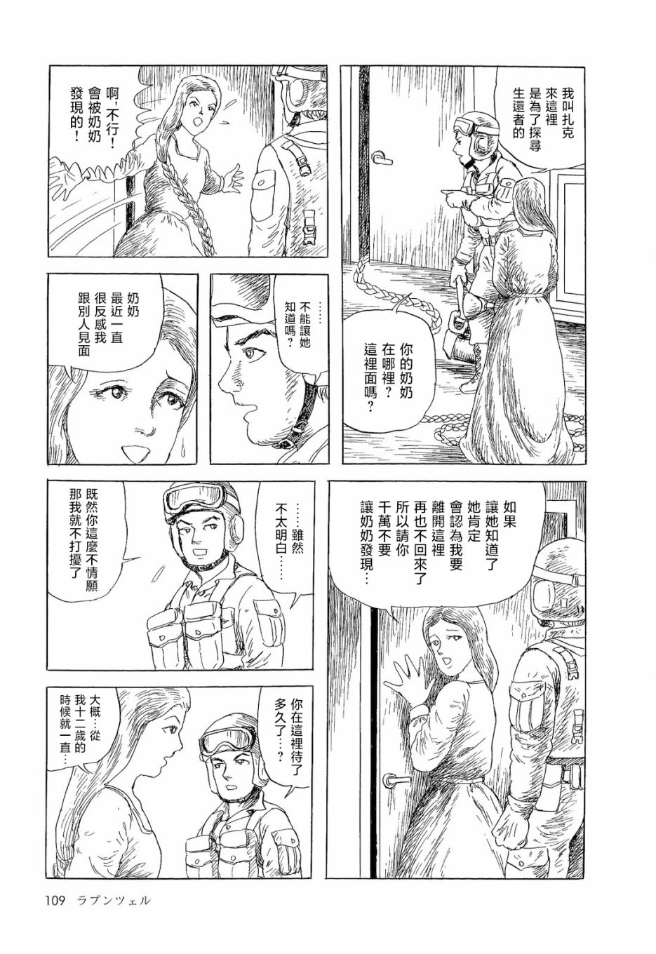 《诸星大二郎短篇》漫画最新章节长发公主免费下拉式在线观看章节第【11】张图片