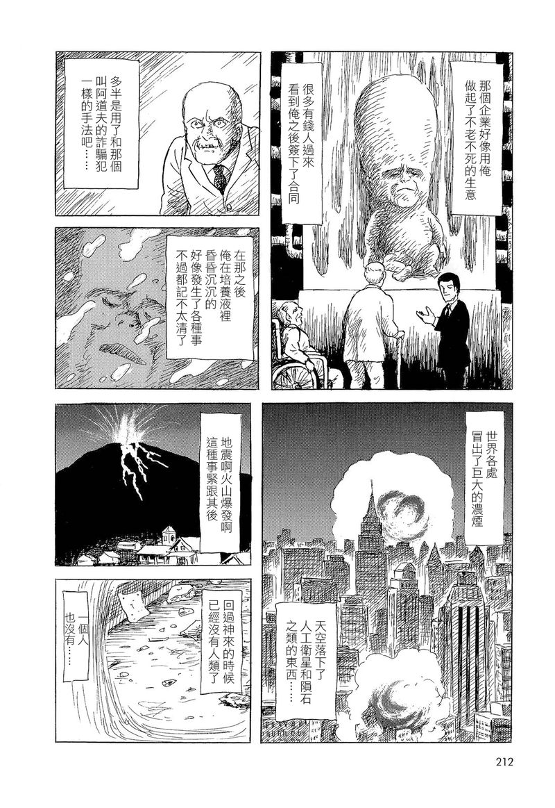 《诸星大二郎短篇》漫画最新章节偷换小孩的故事免费下拉式在线观看章节第【14】张图片