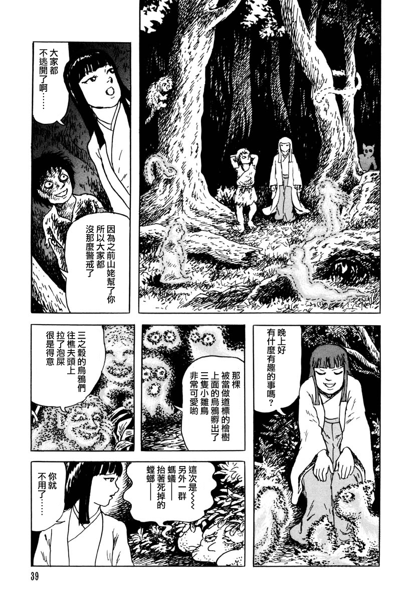 《诸星大二郎短篇》漫画最新章节瓜子姬与天邪鬼免费下拉式在线观看章节第【37】张图片