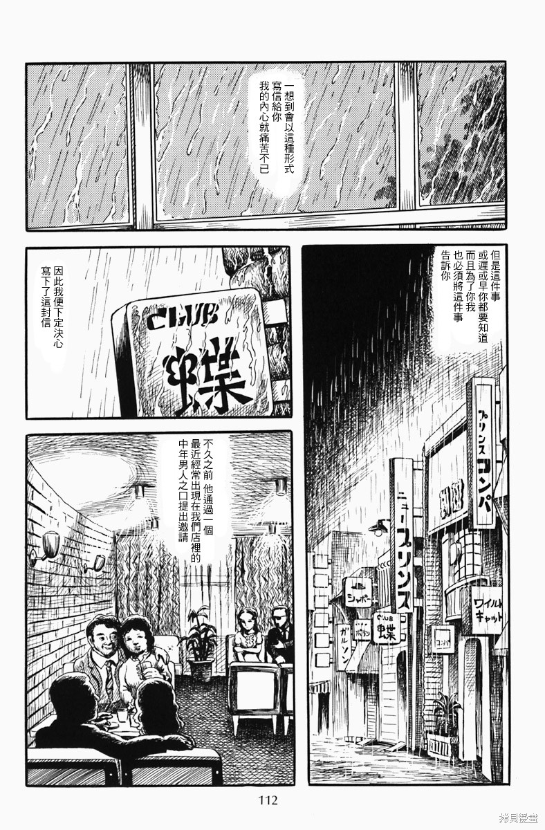 《诸星大二郎短篇》漫画最新章节深夜的普赛克免费下拉式在线观看章节第【4】张图片