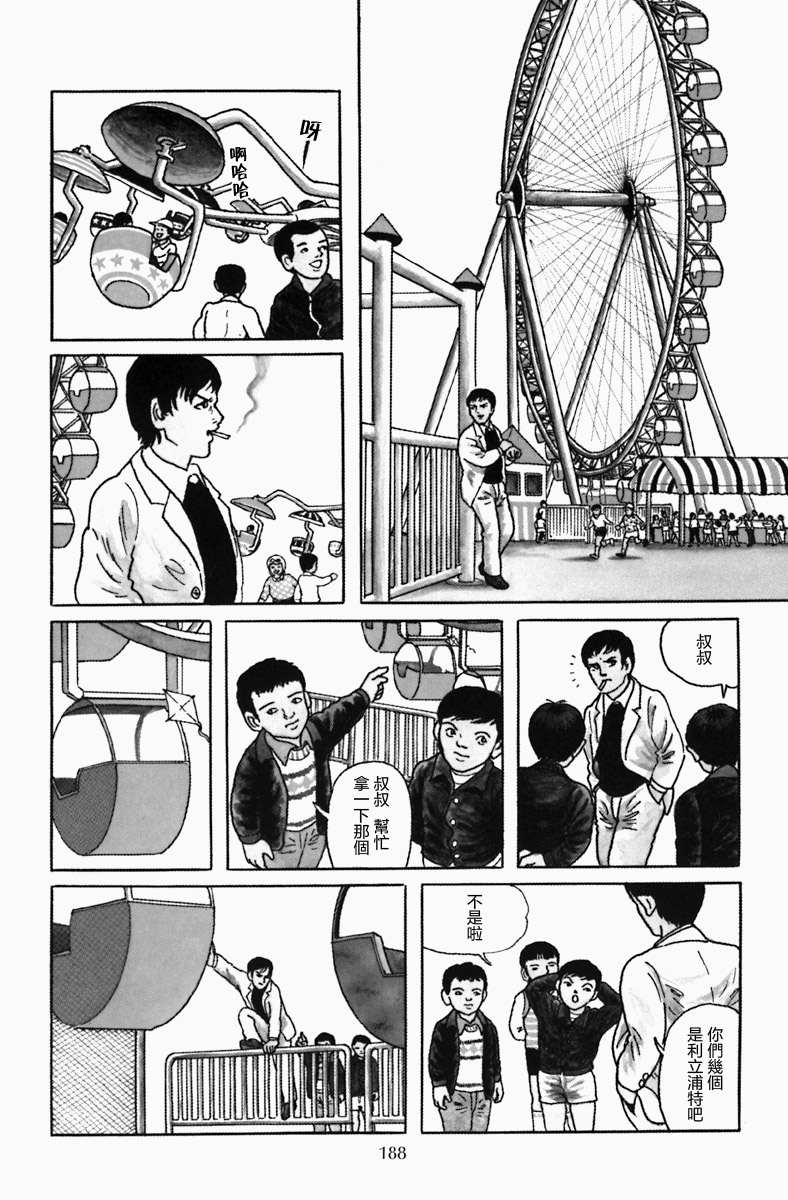 《诸星大二郎短篇》漫画最新章节孩子的王国免费下拉式在线观看章节第【4】张图片