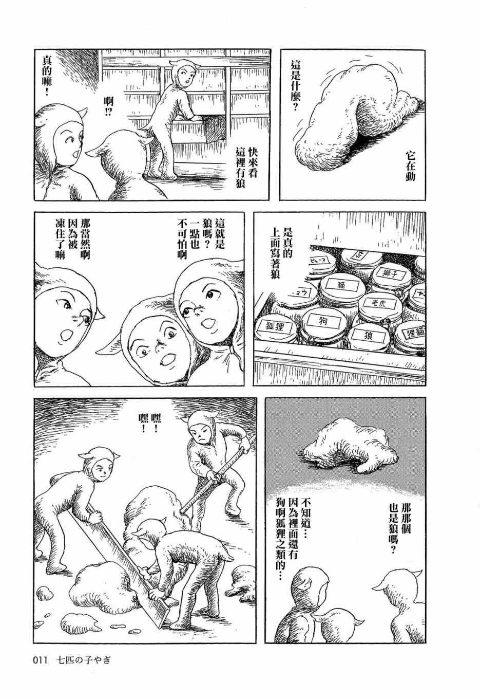 《诸星大二郎短篇》漫画最新章节格林般的故事免费下拉式在线观看章节第【8】张图片