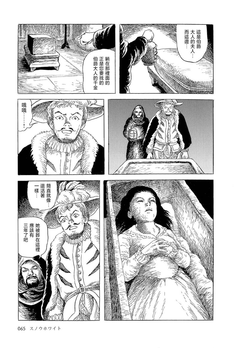 《诸星大二郎短篇》漫画最新章节白雪公主免费下拉式在线观看章节第【5】张图片