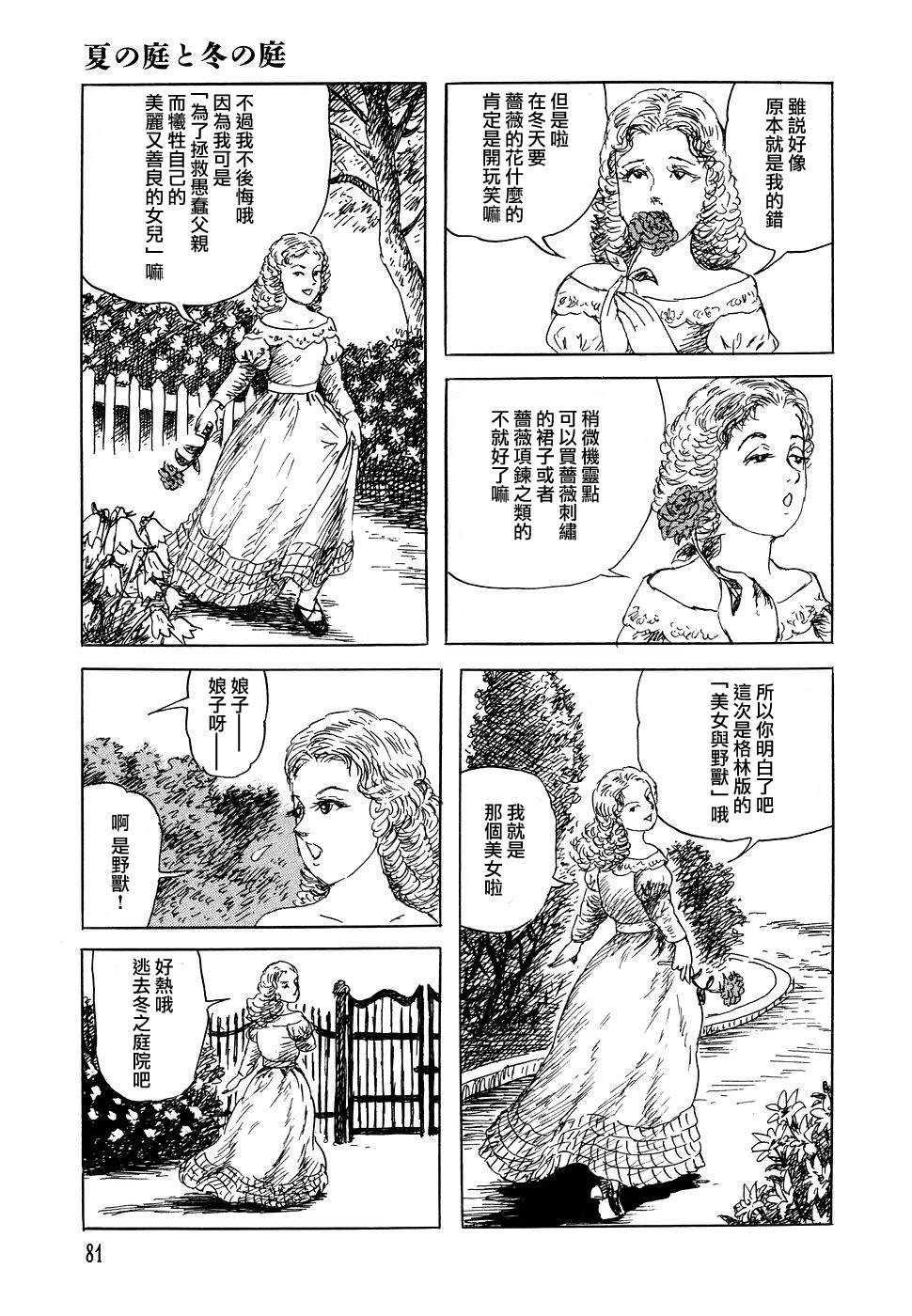 《诸星大二郎短篇》漫画最新章节夏之庭院与冬之庭院免费下拉式在线观看章节第【5】张图片