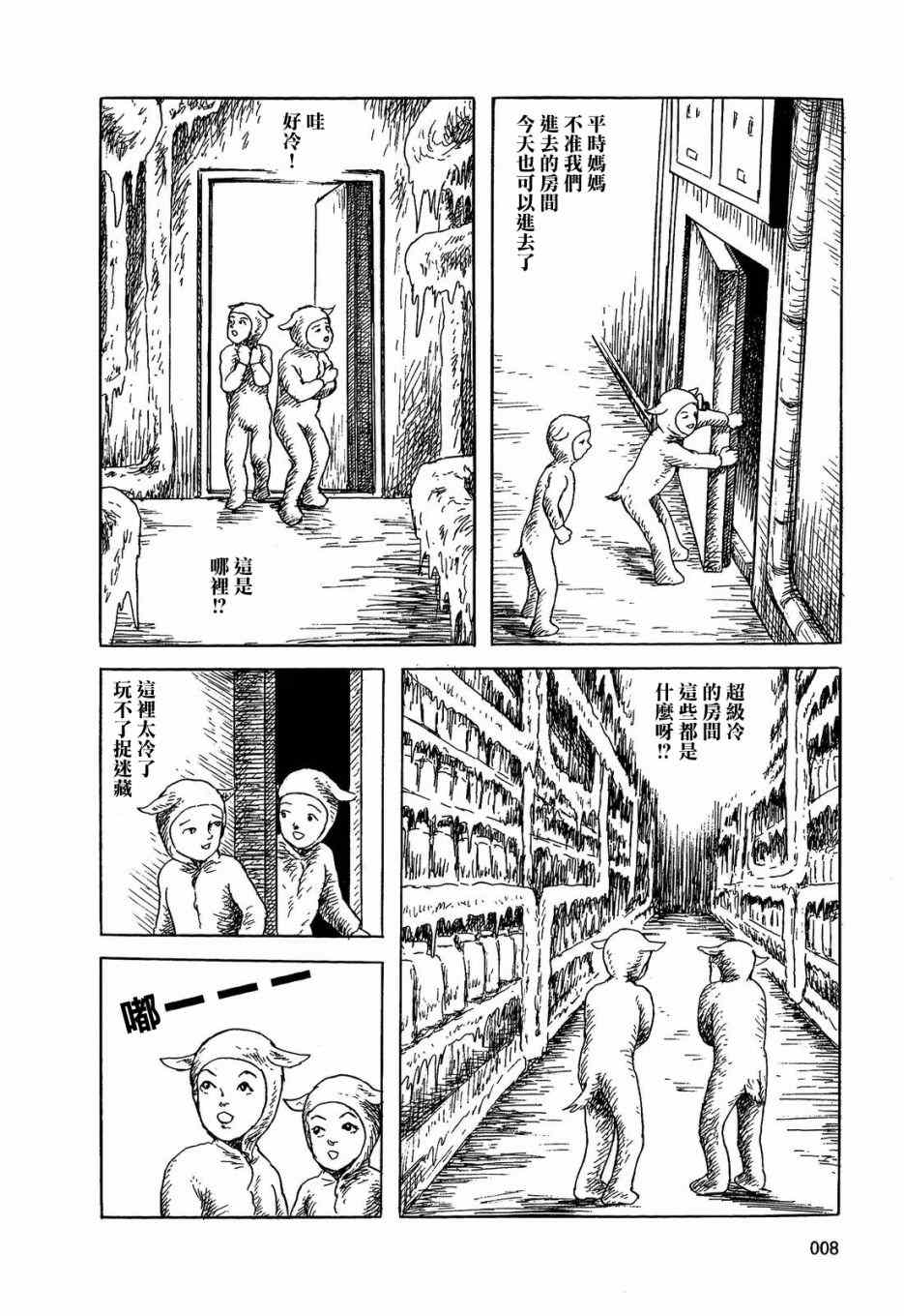 《诸星大二郎短篇》漫画最新章节格林般的故事免费下拉式在线观看章节第【5】张图片