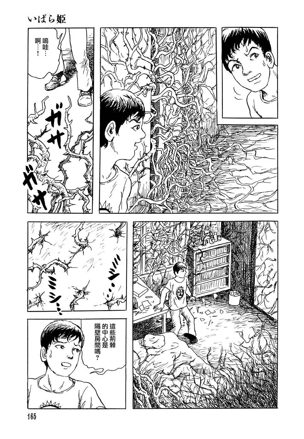 《诸星大二郎短篇》漫画最新章节荆棘公主免费下拉式在线观看章节第【17】张图片