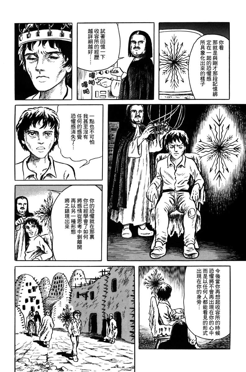 《诸星大二郎短篇》漫画最新章节有感情的风景免费下拉式在线观看章节第【10】张图片