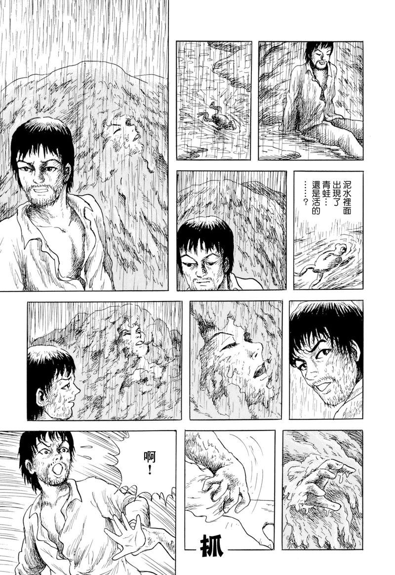 《诸星大二郎短篇》漫画最新章节枯河免费下拉式在线观看章节第【9】张图片