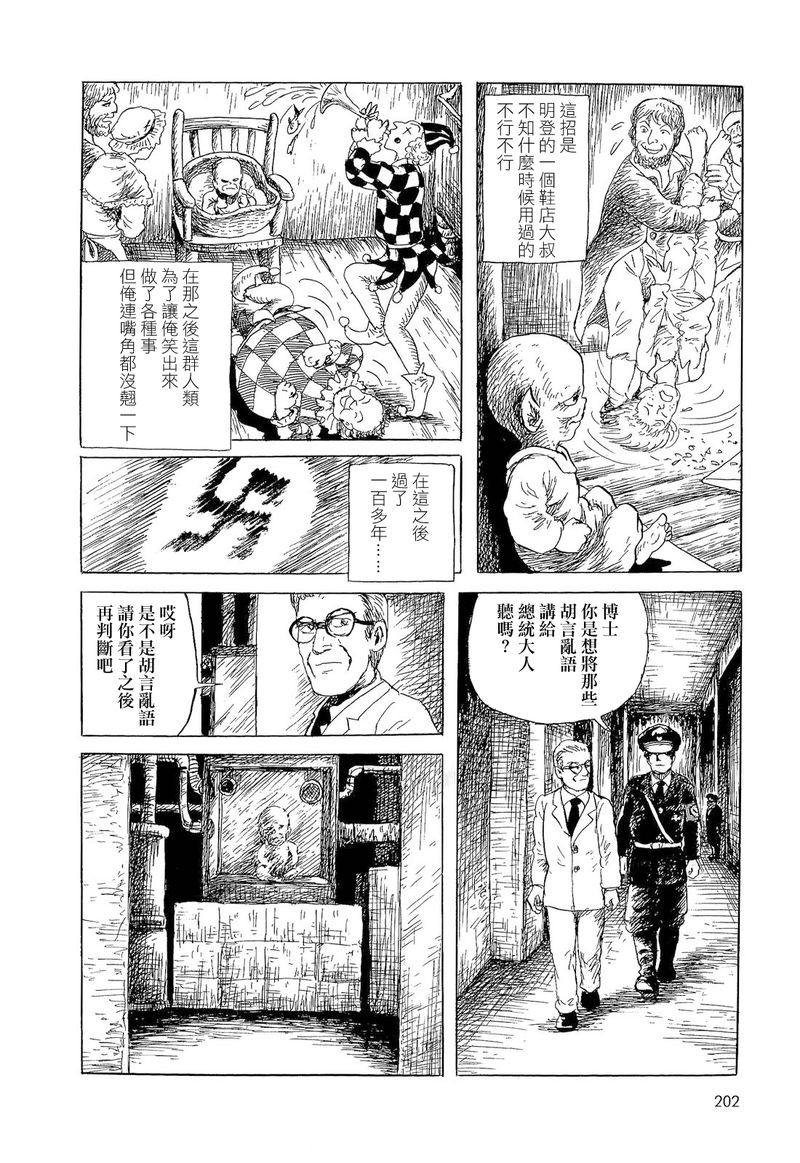 《诸星大二郎短篇》漫画最新章节偷换小孩的故事免费下拉式在线观看章节第【4】张图片