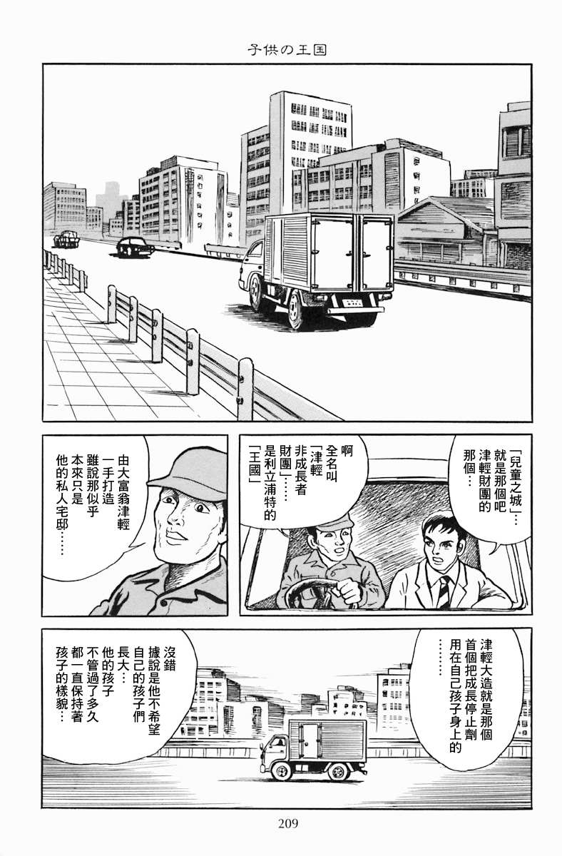 《诸星大二郎短篇》漫画最新章节孩子的王国免费下拉式在线观看章节第【25】张图片