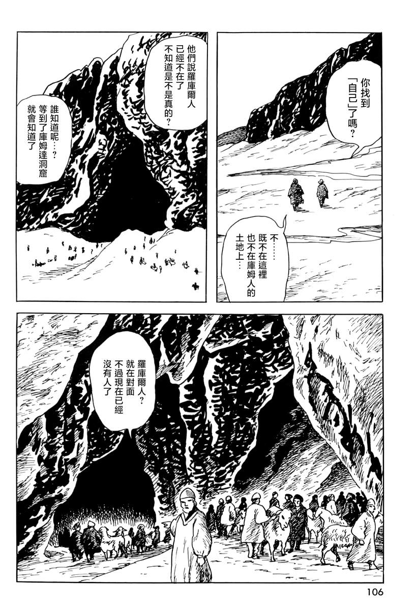 《诸星大二郎短篇》漫画最新章节第三信免费下拉式在线观看章节第【18】张图片