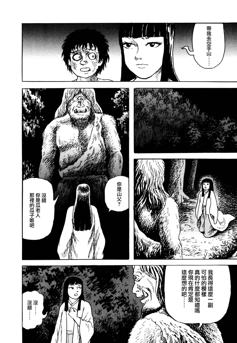 《诸星大二郎短篇》漫画最新章节瓜子姬与天邪鬼免费下拉式在线观看章节第【58】张图片