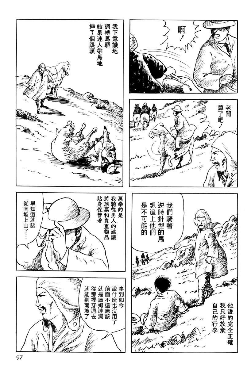 《诸星大二郎短篇》漫画最新章节第三信免费下拉式在线观看章节第【9】张图片