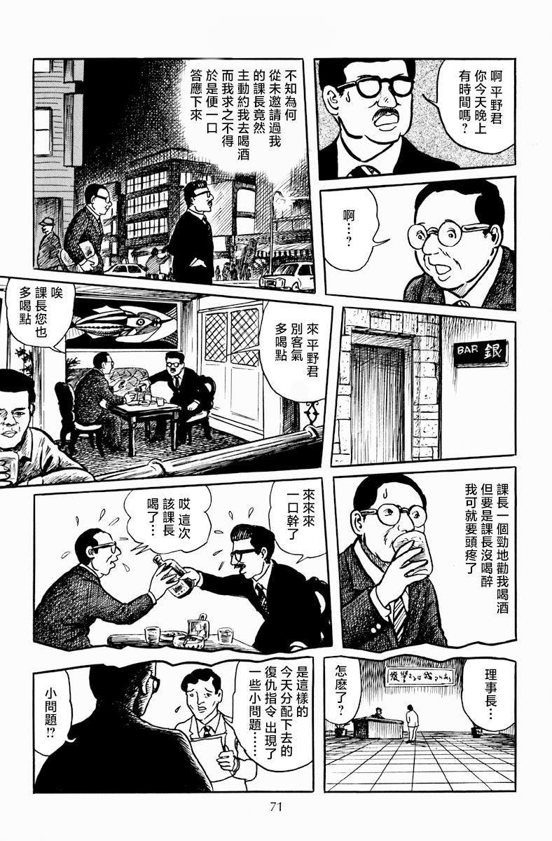 《诸星大二郎短篇》漫画最新章节复仇俱乐部免费下拉式在线观看章节第【19】张图片