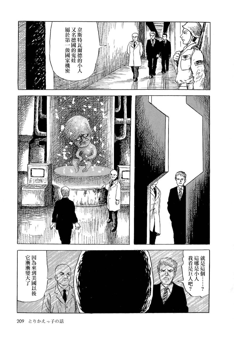 《诸星大二郎短篇》漫画最新章节偷换小孩的故事免费下拉式在线观看章节第【11】张图片