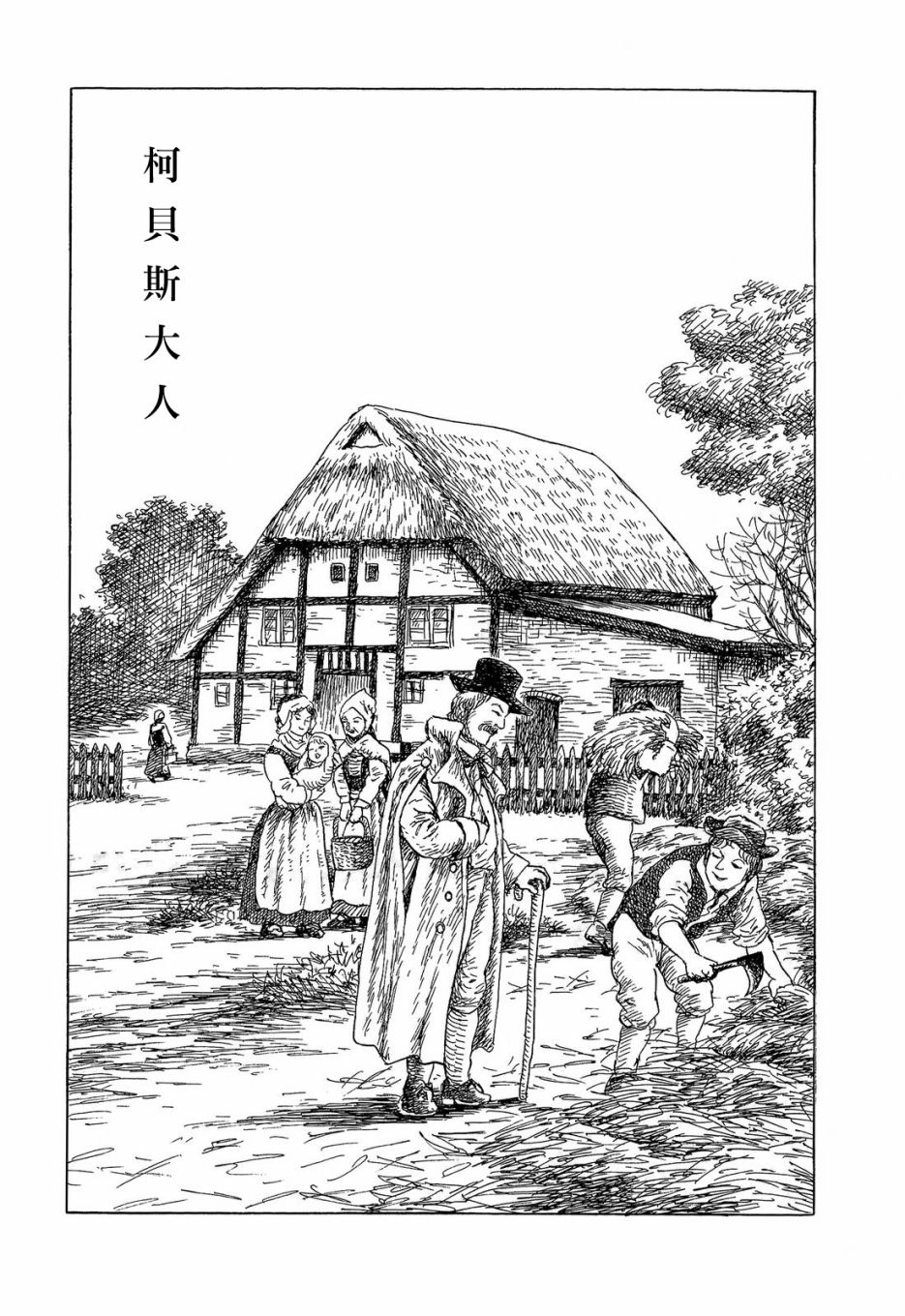 《诸星大二郎短篇》漫画最新章节柯贝斯大人免费下拉式在线观看章节第【1】张图片