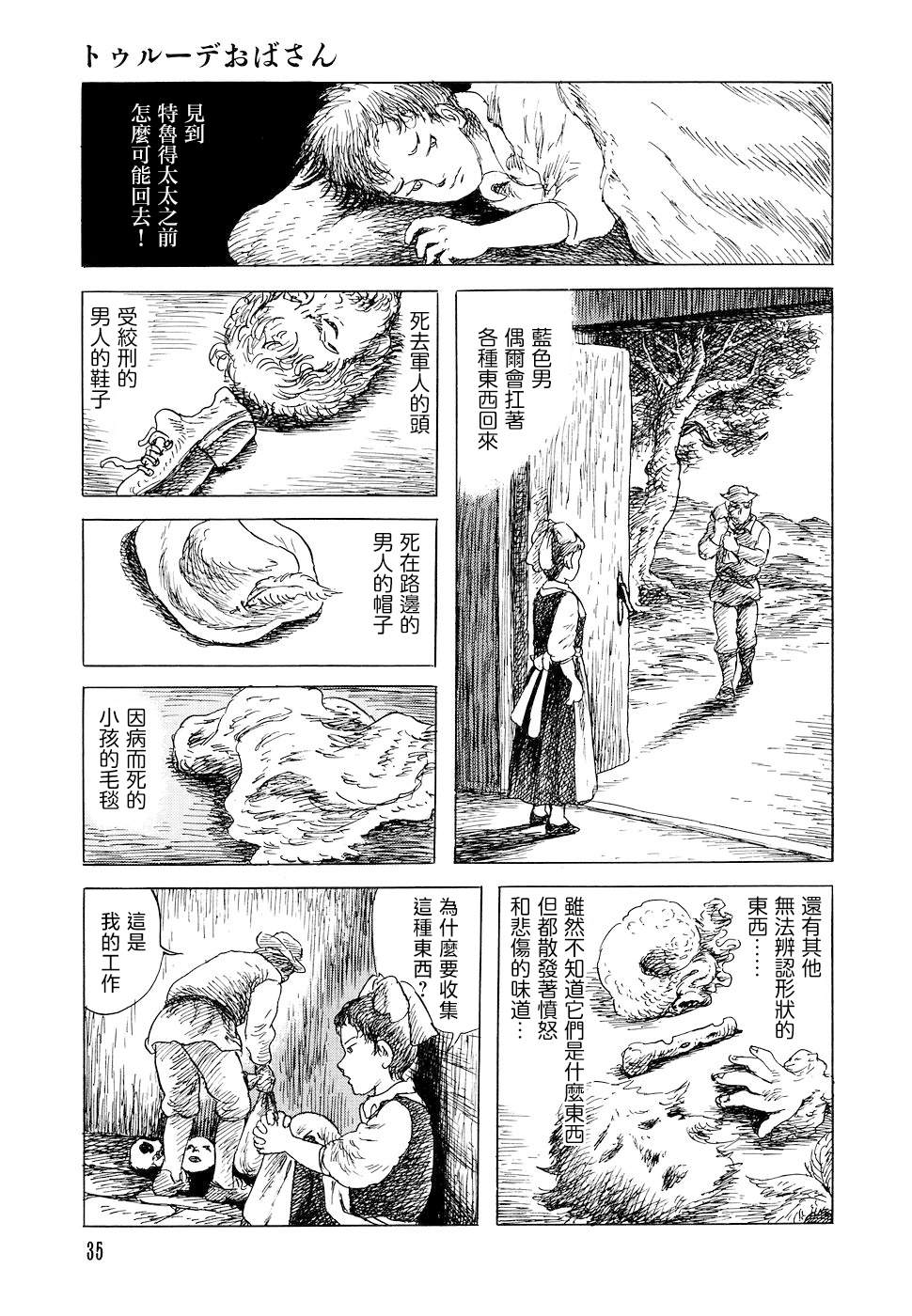 《诸星大二郎短篇》漫画最新章节特鲁德太太免费下拉式在线观看章节第【7】张图片