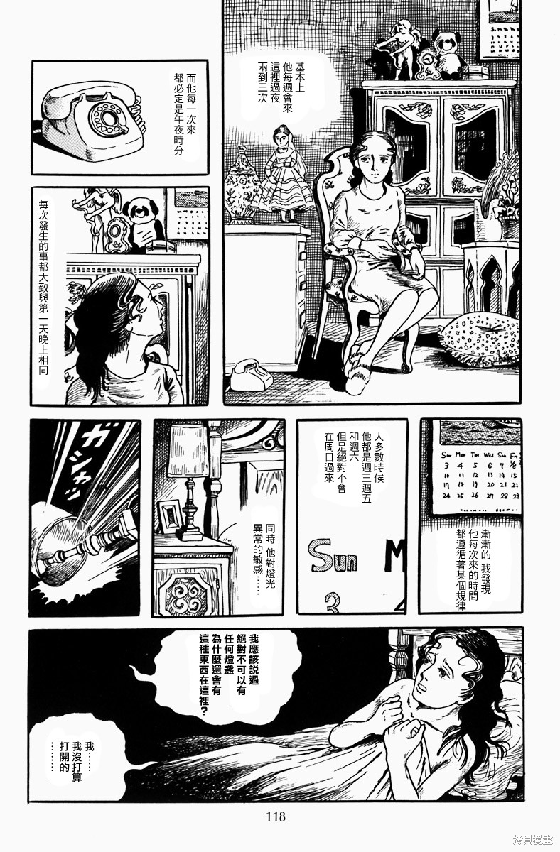 《诸星大二郎短篇》漫画最新章节深夜的普赛克免费下拉式在线观看章节第【10】张图片