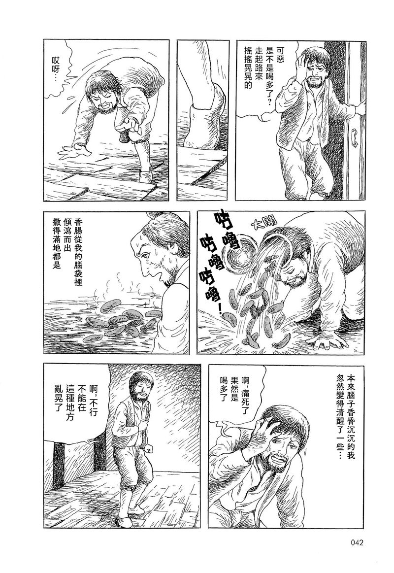 《诸星大二郎短篇》漫画最新章节奇异的盛宴免费下拉式在线观看章节第【14】张图片