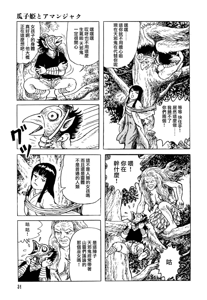 《诸星大二郎短篇》漫画最新章节瓜子姬与天邪鬼免费下拉式在线观看章节第【29】张图片