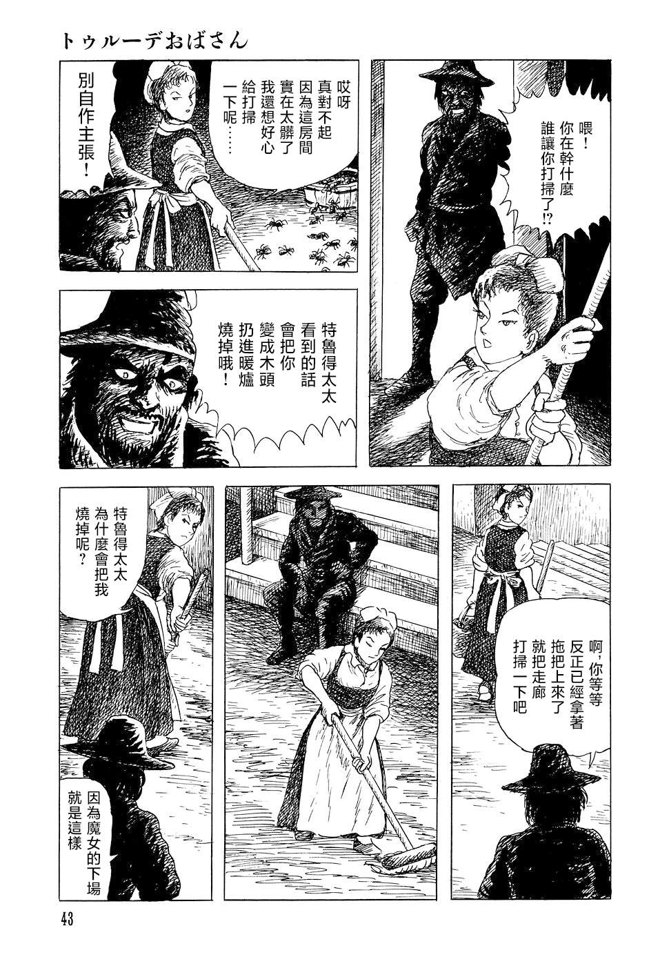 《诸星大二郎短篇》漫画最新章节特鲁德太太免费下拉式在线观看章节第【15】张图片