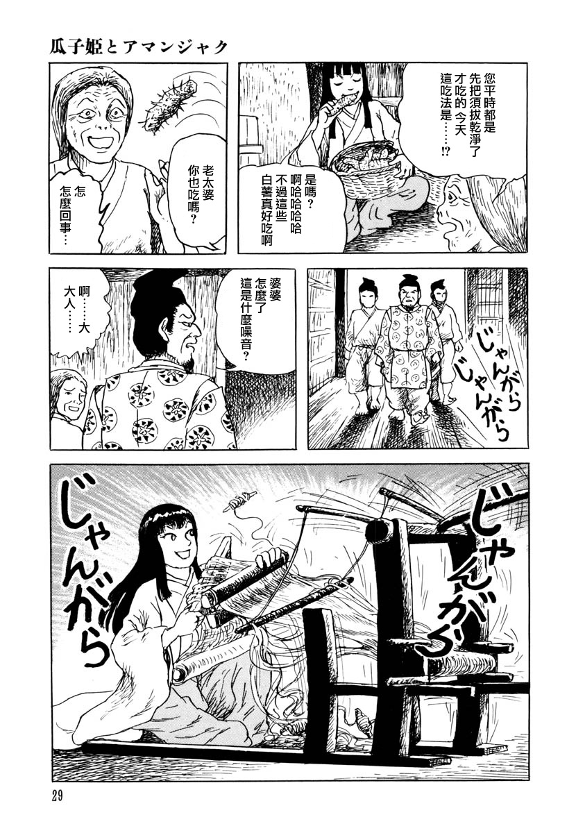 《诸星大二郎短篇》漫画最新章节瓜子姬与天邪鬼免费下拉式在线观看章节第【27】张图片