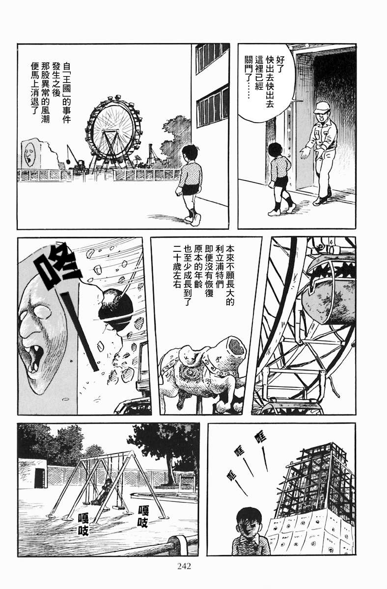 《诸星大二郎短篇》漫画最新章节孩子的王国免费下拉式在线观看章节第【58】张图片