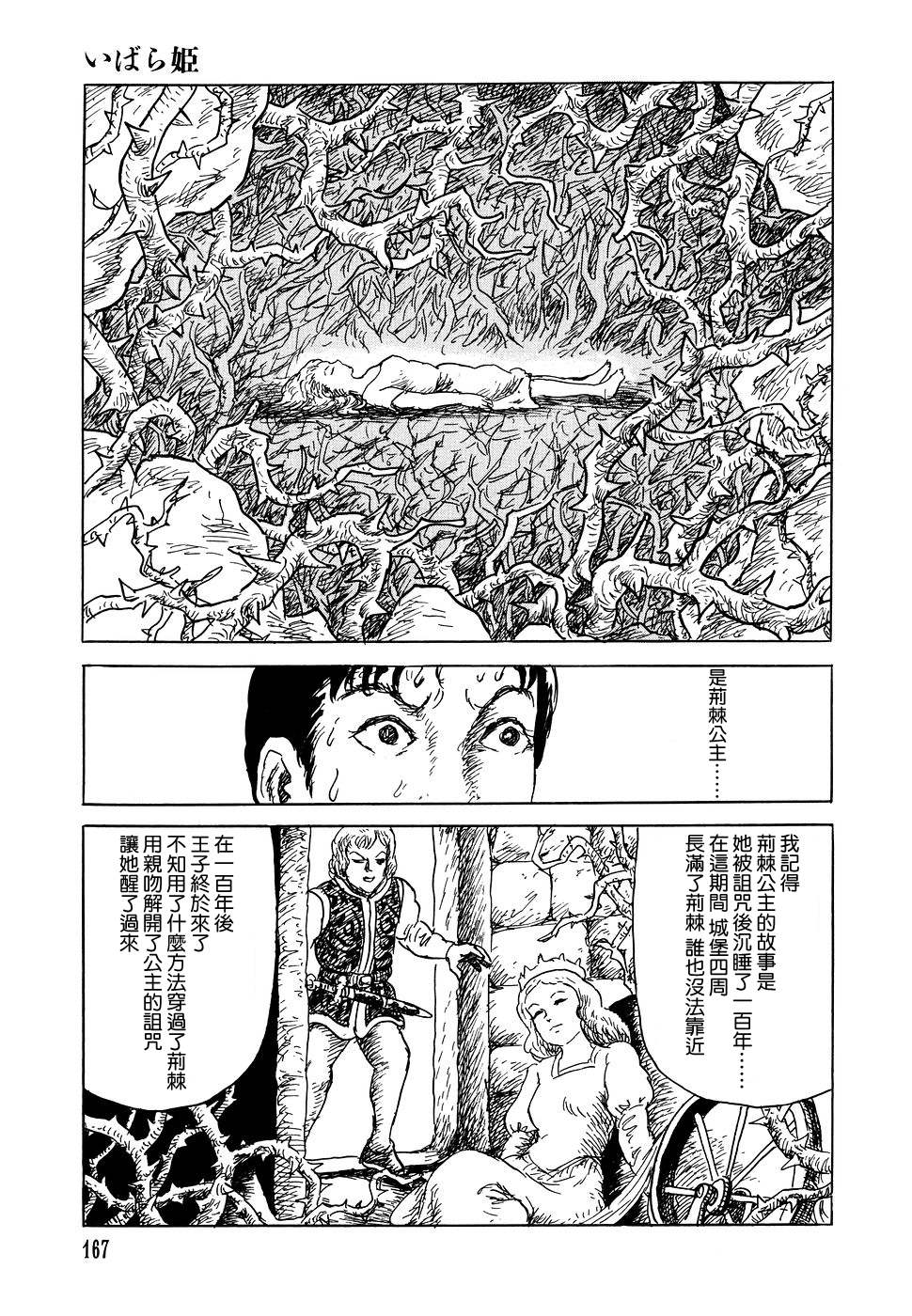 《诸星大二郎短篇》漫画最新章节荆棘公主免费下拉式在线观看章节第【19】张图片