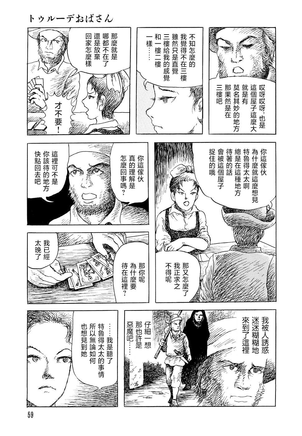 《诸星大二郎短篇》漫画最新章节特鲁德太太免费下拉式在线观看章节第【31】张图片