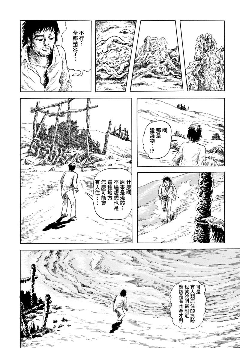 《诸星大二郎短篇》漫画最新章节枯河免费下拉式在线观看章节第【4】张图片