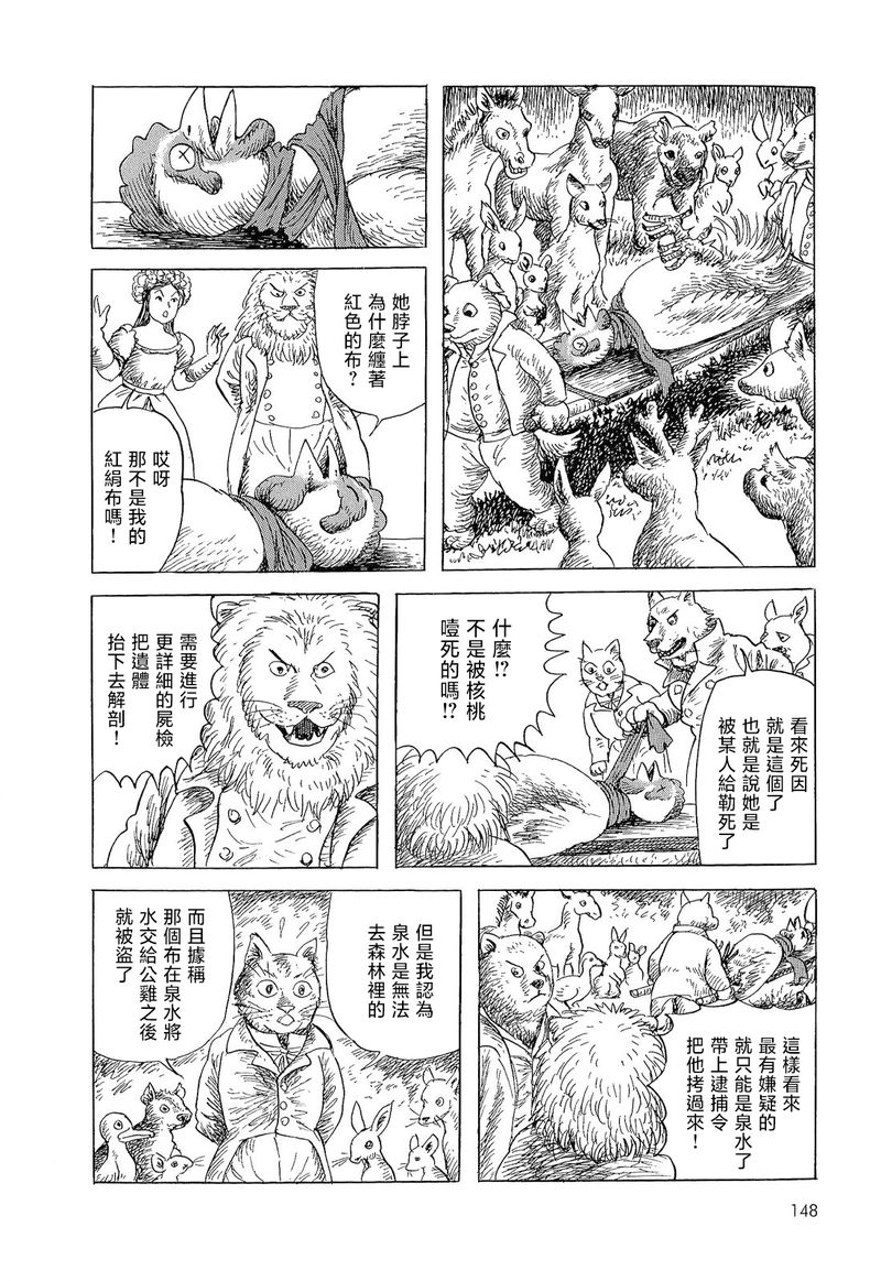 《诸星大二郎短篇》漫画最新章节母鸡为何而死免费下拉式在线观看章节第【10】张图片