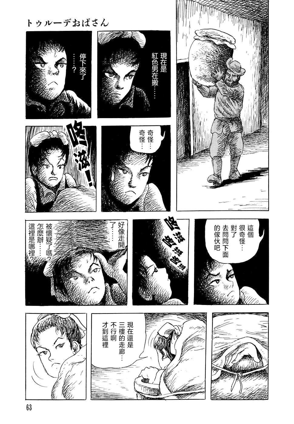 《诸星大二郎短篇》漫画最新章节特鲁德太太免费下拉式在线观看章节第【35】张图片