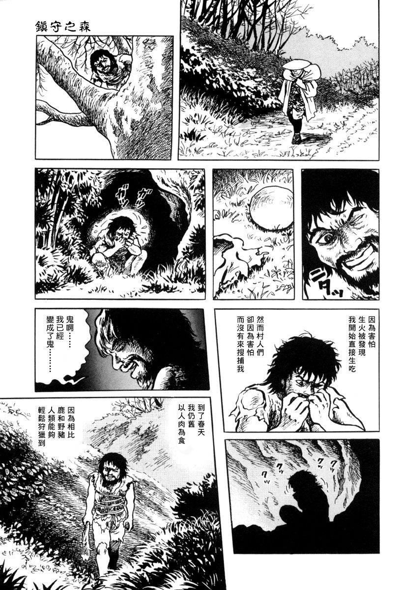 《诸星大二郎短篇》漫画最新章节镇守之森免费下拉式在线观看章节第【23】张图片