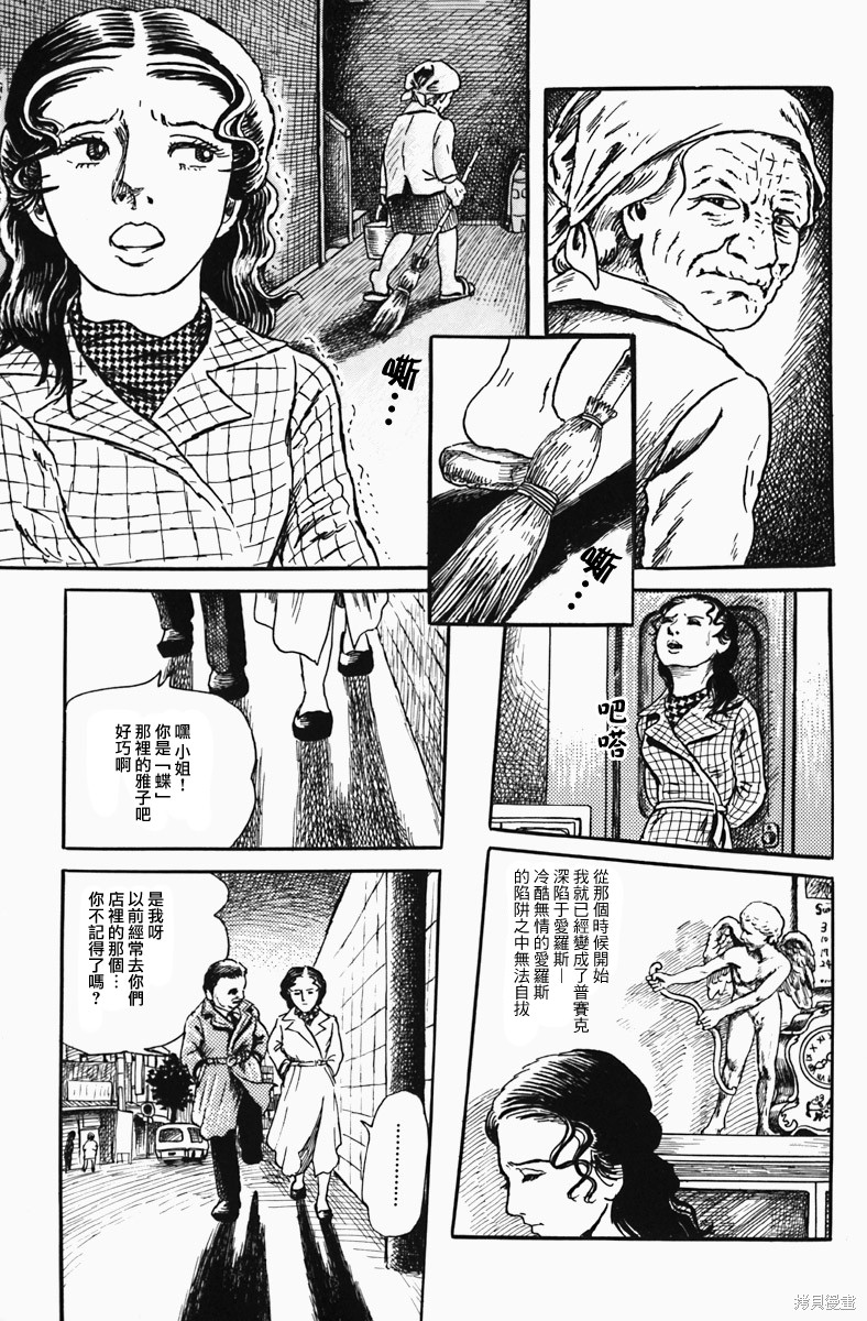 《诸星大二郎短篇》漫画最新章节深夜的普赛克免费下拉式在线观看章节第【13】张图片