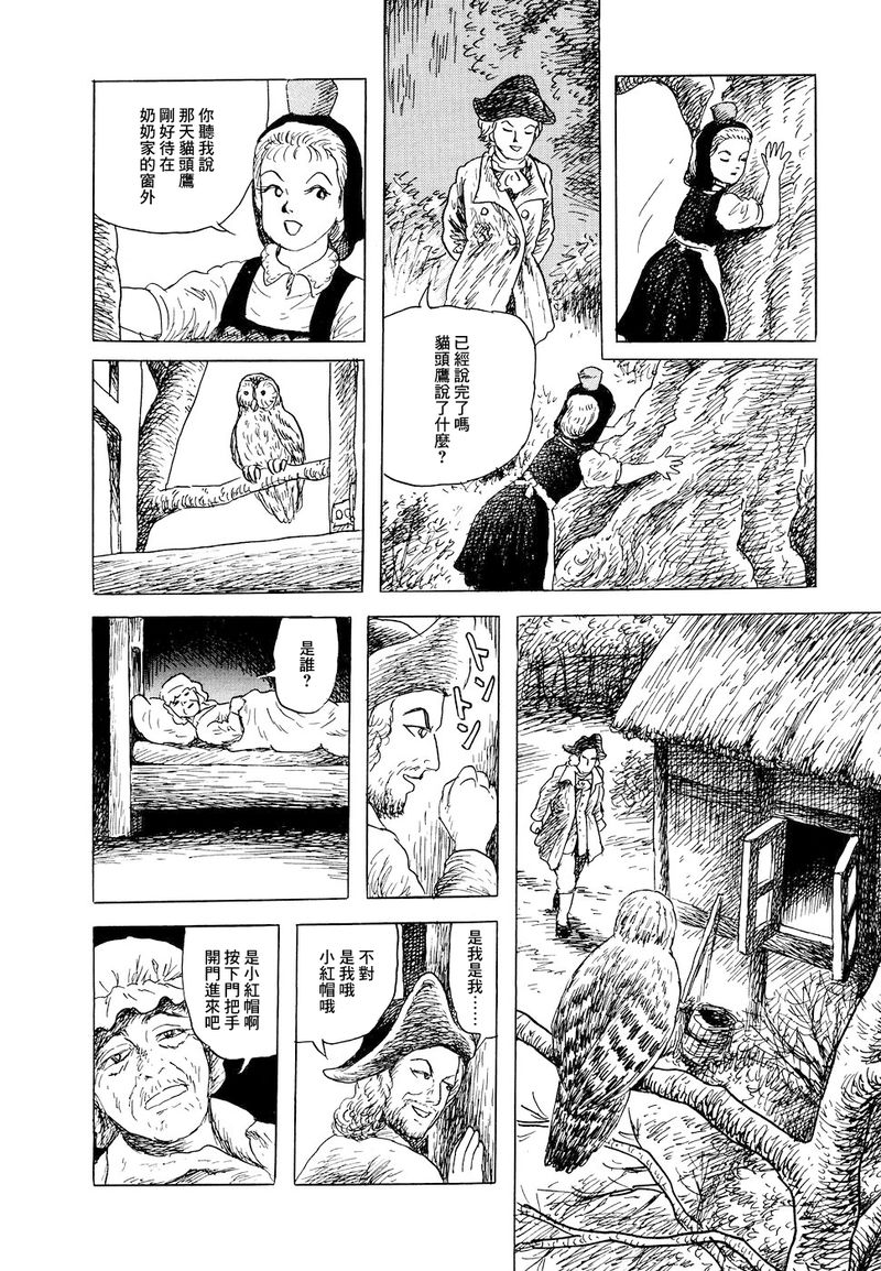 《诸星大二郎短篇》漫画最新章节小红帽免费下拉式在线观看章节第【14】张图片