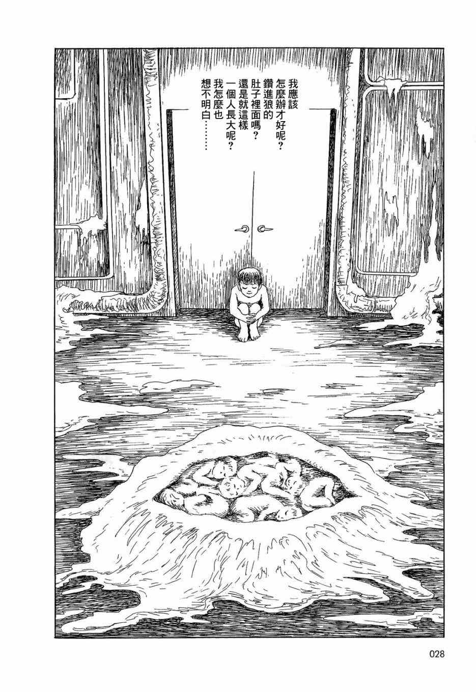 《诸星大二郎短篇》漫画最新章节格林般的故事免费下拉式在线观看章节第【25】张图片